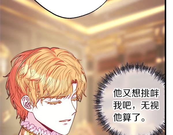 反正是歐風小甜漫 - 第109話 贗品(4/6) - 5