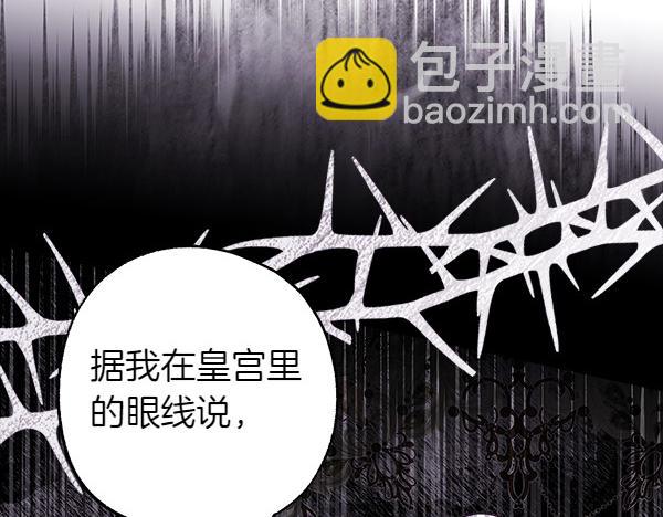 反正是歐風小甜漫 - 第109話 贗品(4/6) - 1