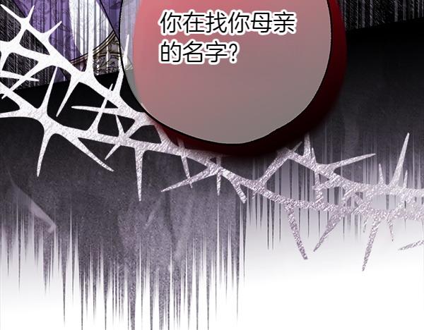 反正是歐風小甜漫 - 第109話 贗品(4/6) - 4