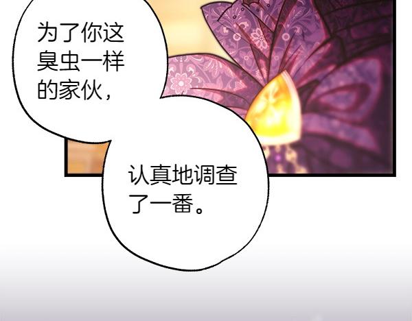 反正是歐風小甜漫 - 第109話 贗品(4/6) - 7