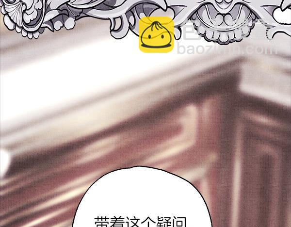 反正是歐風小甜漫 - 第109話 贗品(4/6) - 4