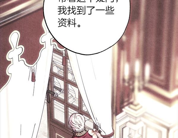 反正是歐風小甜漫 - 第109話 贗品(4/6) - 5