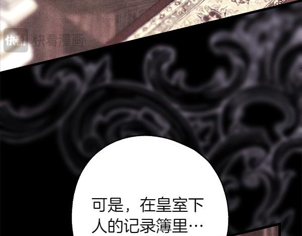 反正是歐風小甜漫 - 第109話 贗品(4/6) - 7