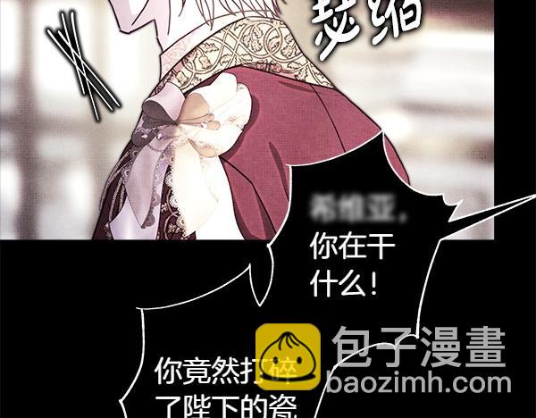 反正是歐風小甜漫 - 第109話 贗品(4/6) - 1