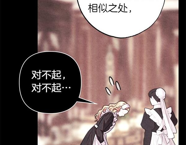 反正是歐風小甜漫 - 第109話 贗品(4/6) - 4