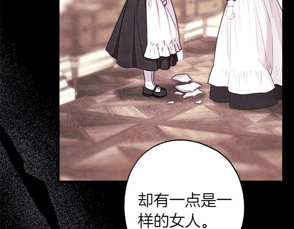 反正是歐風小甜漫 - 第109話 贗品(4/6) - 5