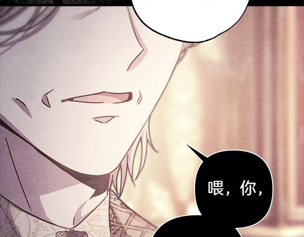 反正是歐風小甜漫 - 第109話 贗品(4/6) - 6