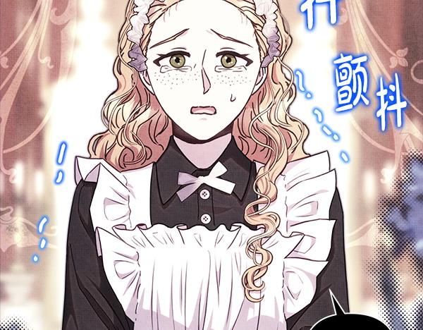 反正是歐風小甜漫 - 第109話 贗品(4/6) - 3