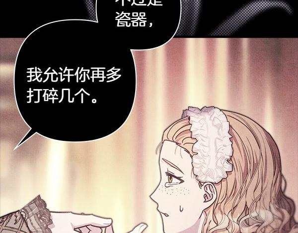 反正是歐風小甜漫 - 第109話 贗品(5/6) - 6