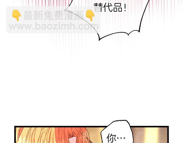 反正是歐風小甜漫 - 第109話 贗品(5/6) - 7