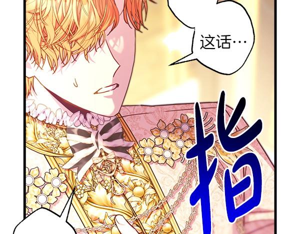 反正是歐風小甜漫 - 第109話 贗品(5/6) - 8