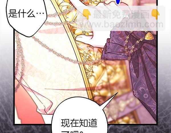 反正是歐風小甜漫 - 第109話 贗品(5/6) - 1