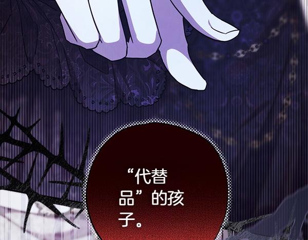 反正是歐風小甜漫 - 第109話 贗品(5/6) - 5