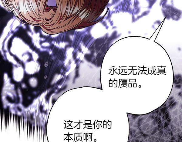 反正是歐風小甜漫 - 第109話 贗品(5/6) - 8