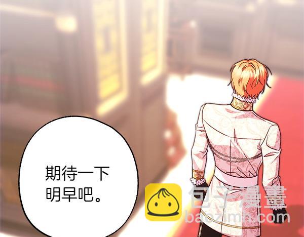 反正是歐風小甜漫 - 第109話 贗品(5/6) - 2