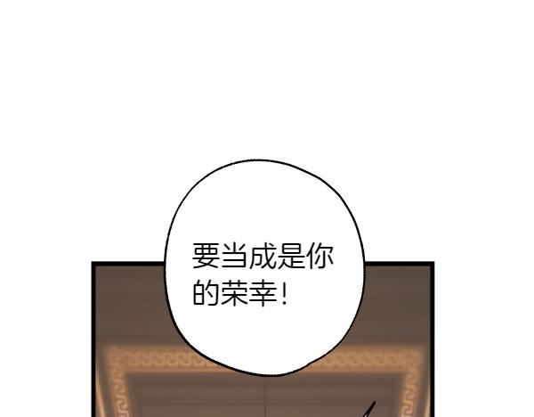 反正是歐風小甜漫 - 第109話 贗品(5/6) - 7