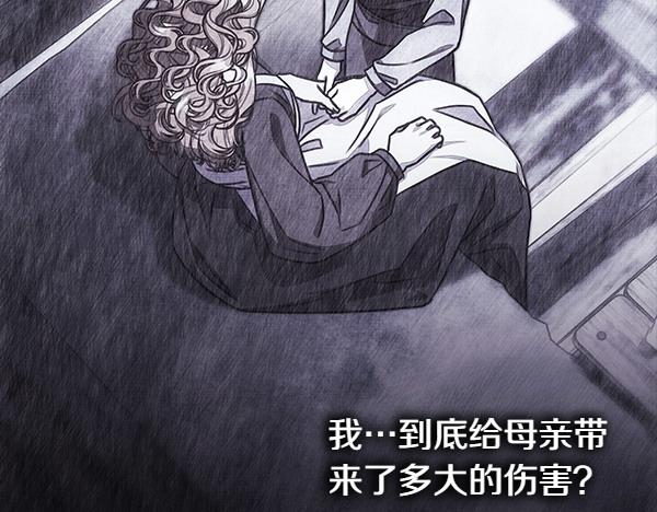 反正是歐風小甜漫 - 第109話 贗品(5/6) - 7