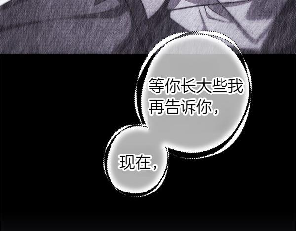 反正是歐風小甜漫 - 第109話 贗品(5/6) - 2