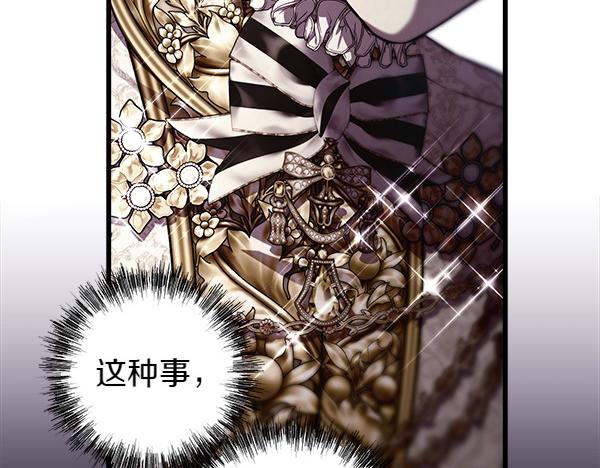 反正是歐風小甜漫 - 第109話 贗品(6/6) - 5