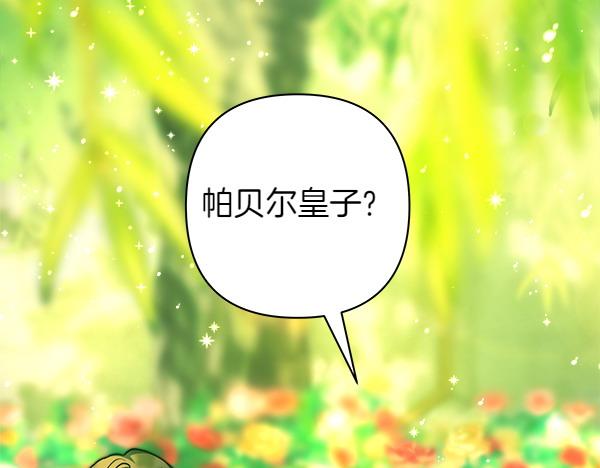 反正是歐風小甜漫 - 第109話 贗品(6/6) - 6