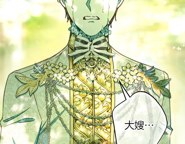 反正是歐風小甜漫 - 第109話 贗品(6/6) - 5