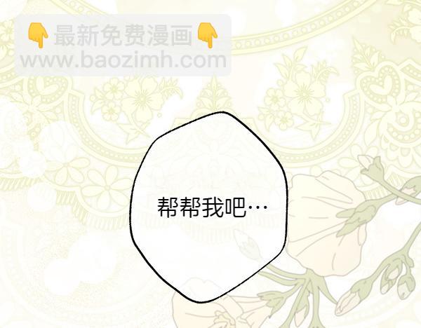 反正是歐風小甜漫 - 第109話 贗品(6/6) - 4