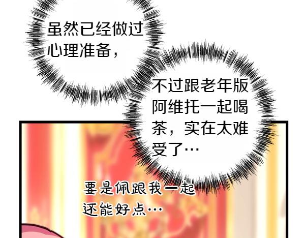 反正是歐風小甜漫 - 第109話 贗品(1/6) - 4