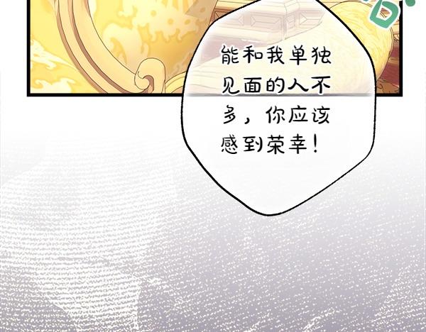 反正是歐風小甜漫 - 第109話 贗品(1/6) - 6
