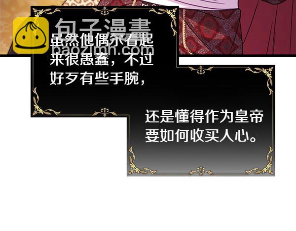 反正是歐風小甜漫 - 第109話 贗品(1/6) - 5