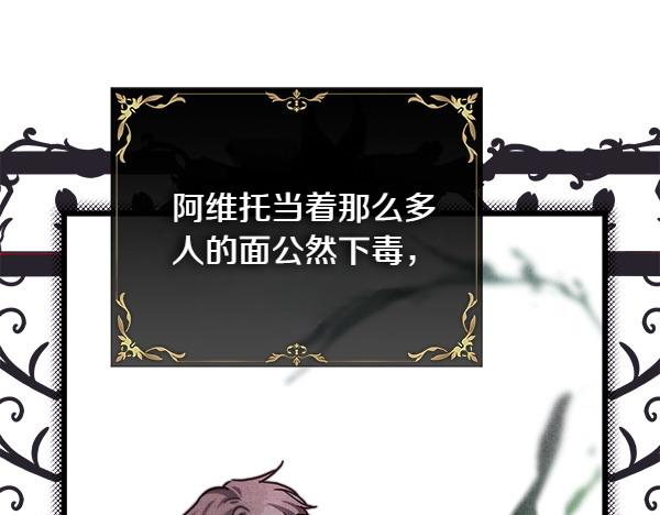 反正是歐風小甜漫 - 第109話 贗品(1/6) - 6