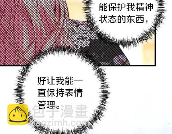 反正是歐風小甜漫 - 第109話 贗品(1/6) - 5