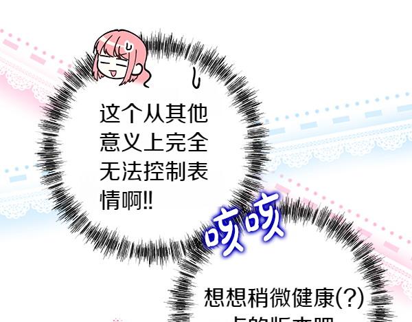 反正是歐風小甜漫 - 第109話 贗品(2/6) - 3