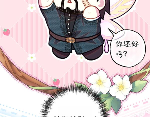 反正是歐風小甜漫 - 第109話 贗品(2/6) - 5