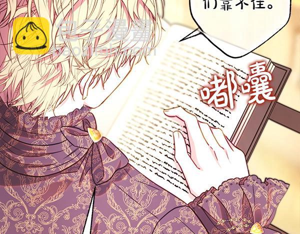 反正是歐風小甜漫 - 第109話 贗品(1/6) - 6