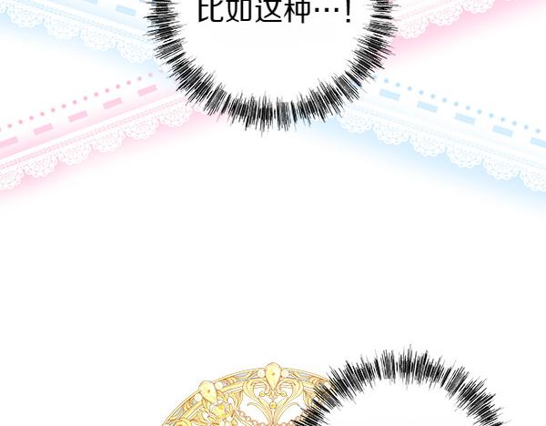 反正是歐風小甜漫 - 第109話 贗品(2/6) - 6