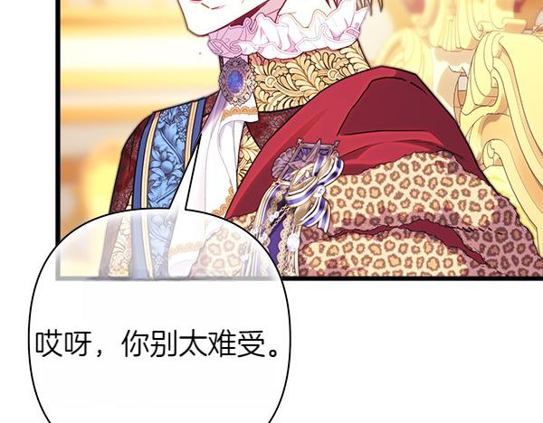 反正是歐風小甜漫 - 第109話 贗品(2/6) - 4