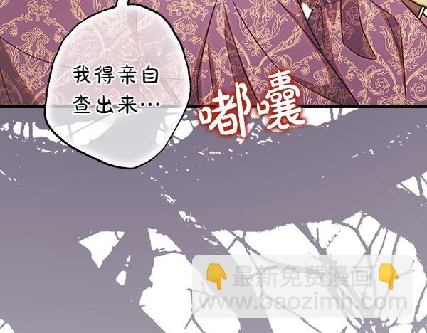 反正是歐風小甜漫 - 第109話 贗品(1/6) - 7