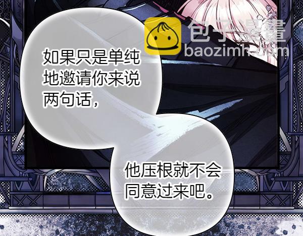 反正是歐風小甜漫 - 第109話 贗品(2/6) - 8