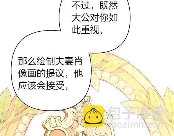 反正是歐風小甜漫 - 第109話 贗品(2/6) - 2