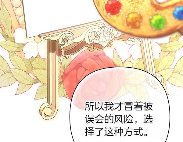 反正是歐風小甜漫 - 第109話 贗品(2/6) - 4