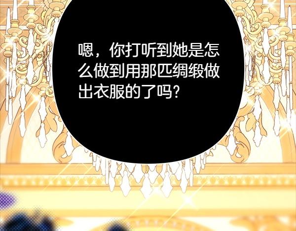 反正是歐風小甜漫 - 第109話 贗品(2/6) - 3