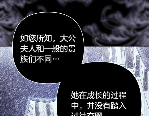 反正是歐風小甜漫 - 第109話 贗品(2/6) - 8