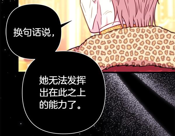 反正是歐風小甜漫 - 第109話 贗品(2/6) - 5