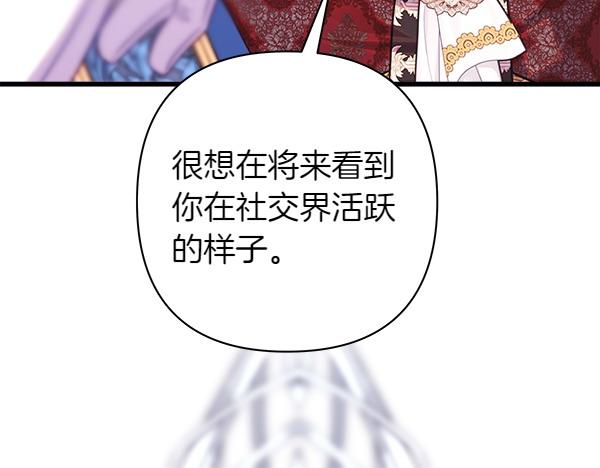 反正是歐風小甜漫 - 第109話 贗品(2/6) - 3