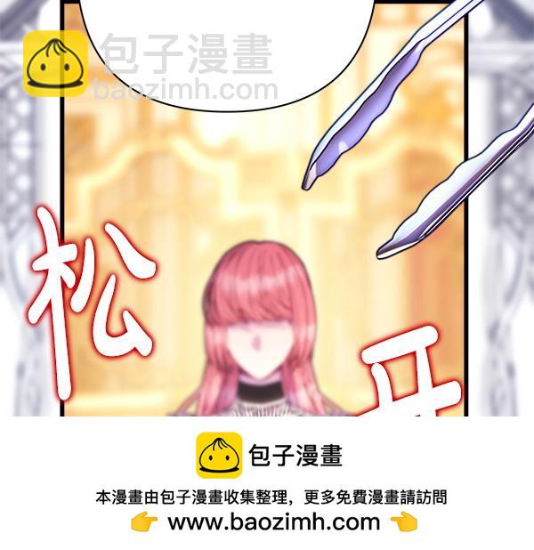 反正是歐風小甜漫 - 第109話 贗品(2/6) - 5