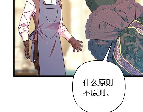 反正是歐風小甜漫 - 第111話 開畫(3/4) - 6