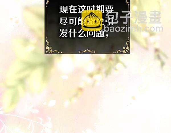 反正是歐風小甜漫 - 第111話 開畫(3/4) - 8