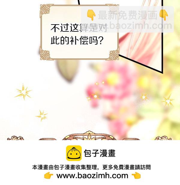 反正是歐風小甜漫 - 第111話 開畫(3/4) - 8