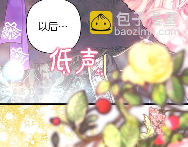 反正是歐風小甜漫 - 第111話 開畫(3/4) - 8