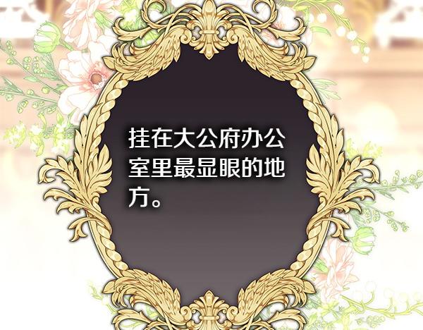 反正是歐風小甜漫 - 第111話 開畫(4/4) - 5